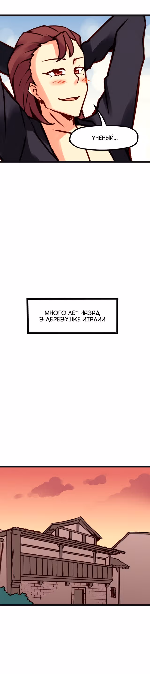 Везде и нигде — Том 2 · Глава 106, страница 7