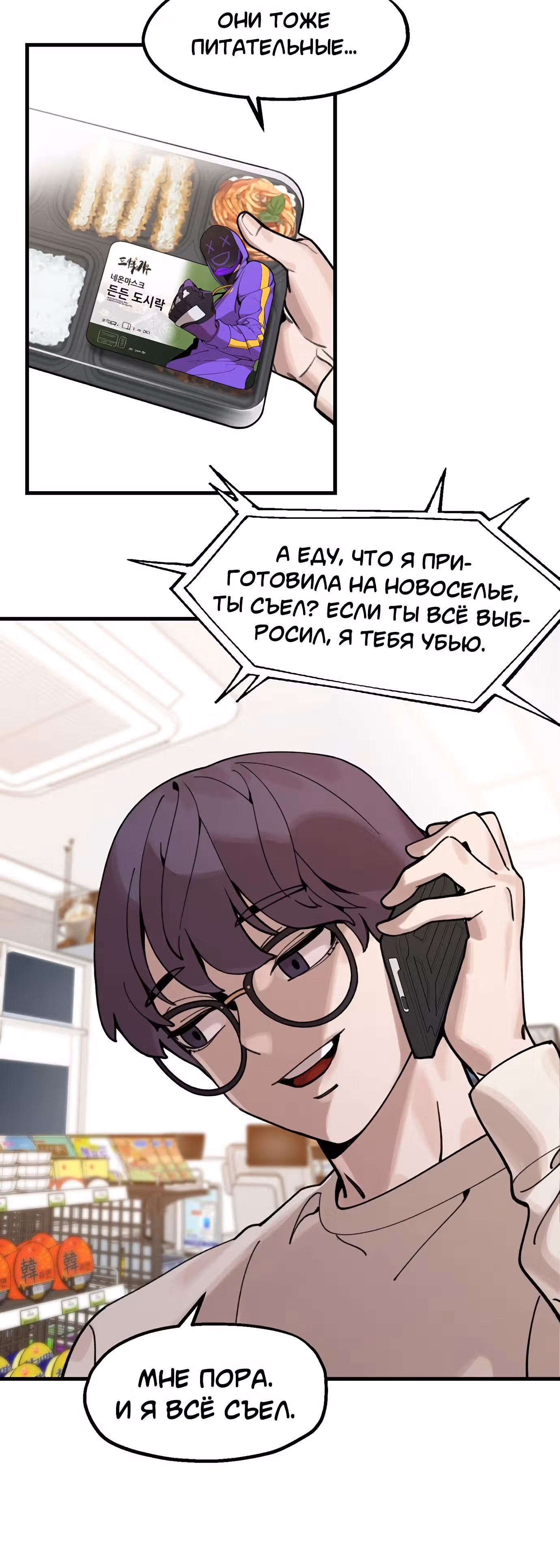 Месть психопата — Том 1 · Глава 3, страница 2
