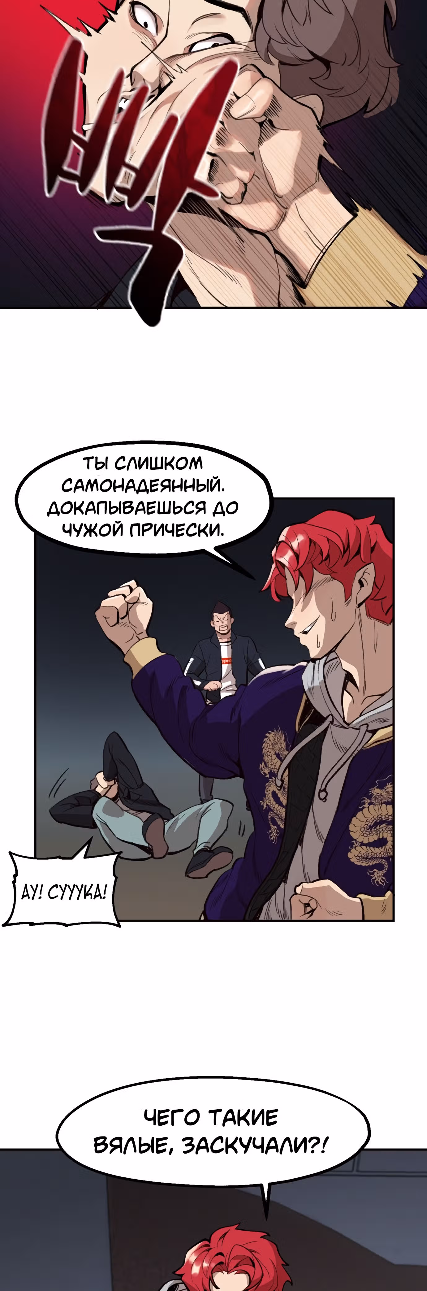 Месть психопата — Том 1 · Глава 3, страница 12