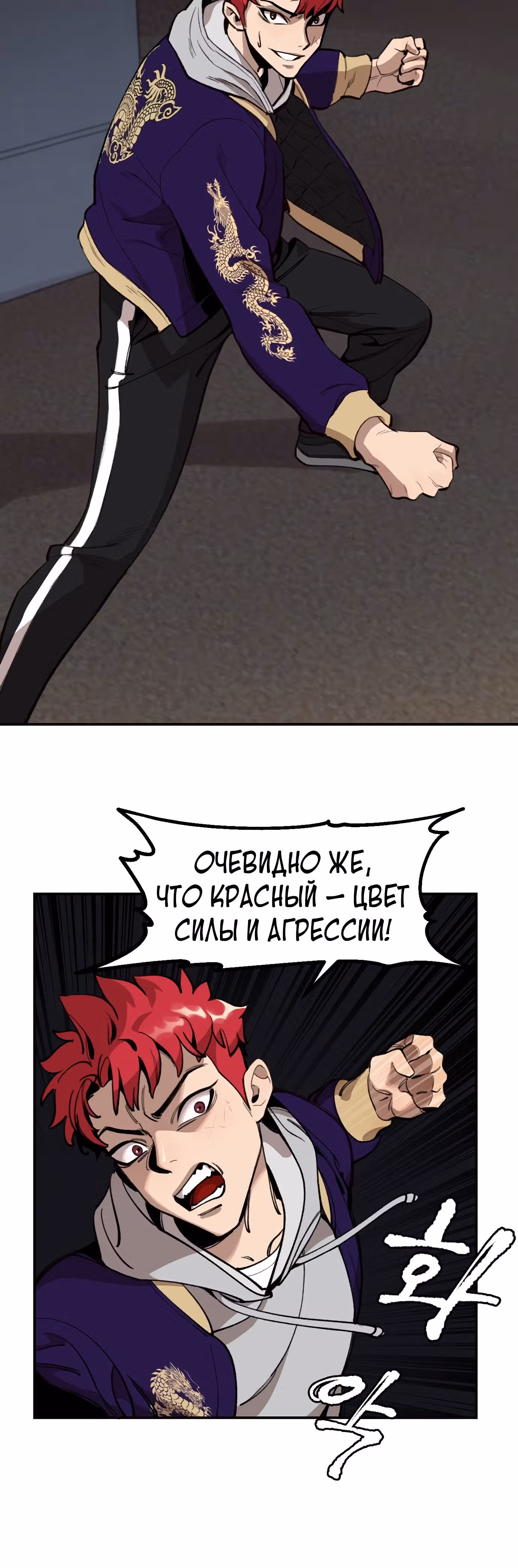 Месть психопата — Том 1 · Глава 3, страница 13