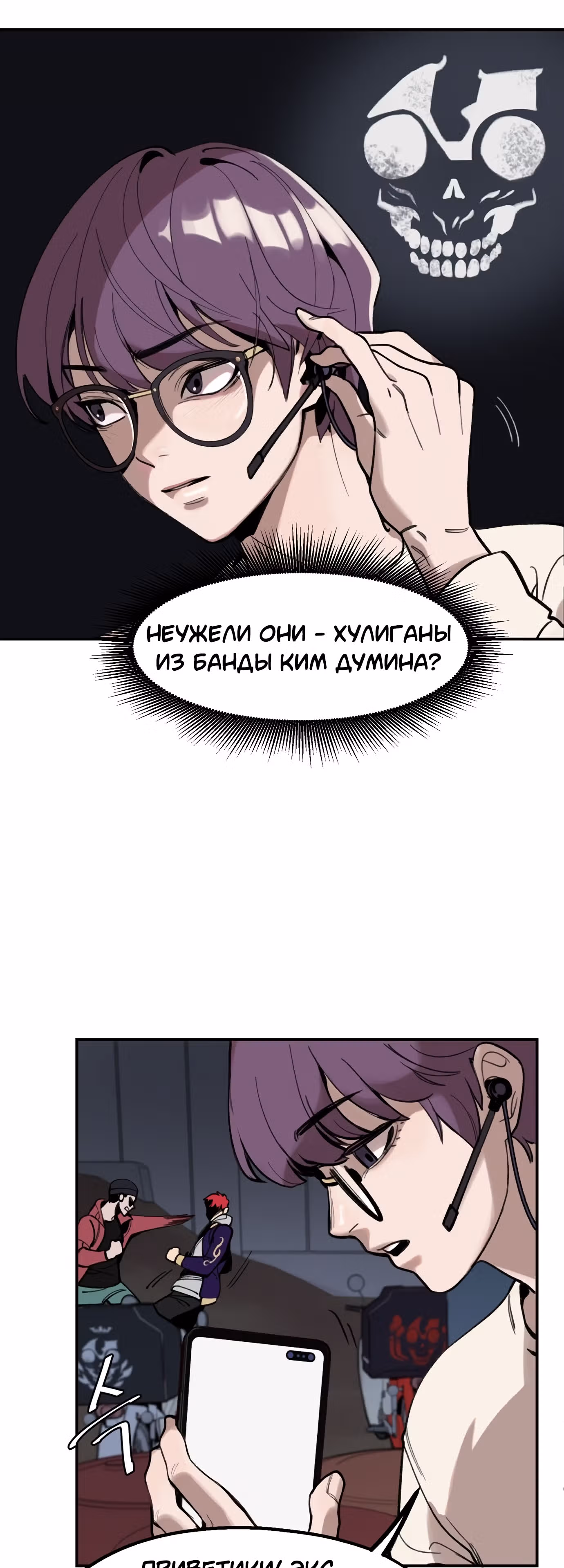 Месть психопата — Том 1 · Глава 3, страница 15