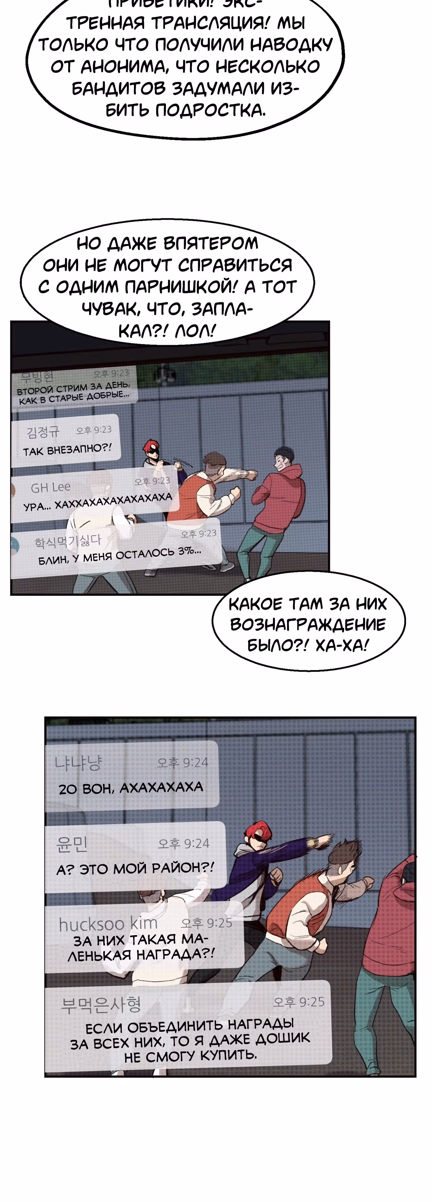 Месть психопата — Том 1 · Глава 3, страница 16