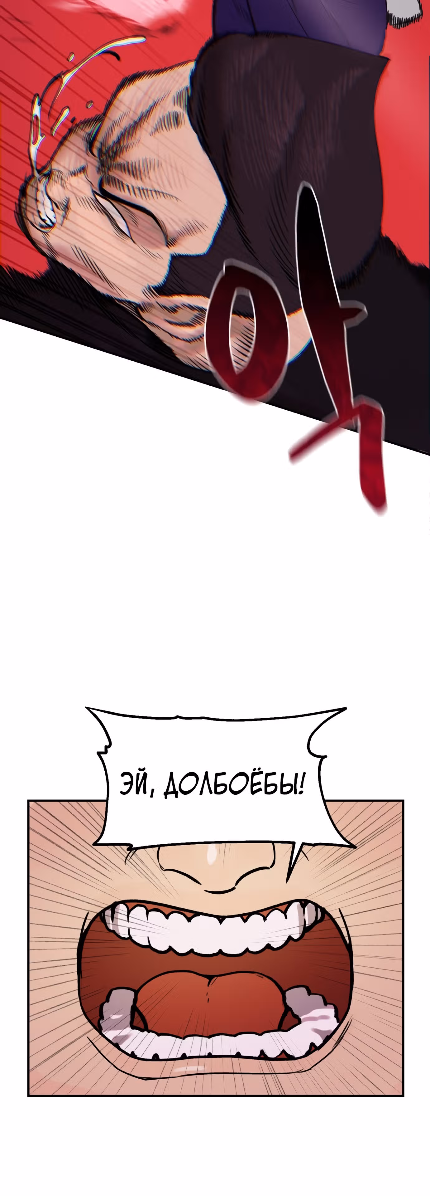 Месть психопата — Том 1 · Глава 3, страница 22