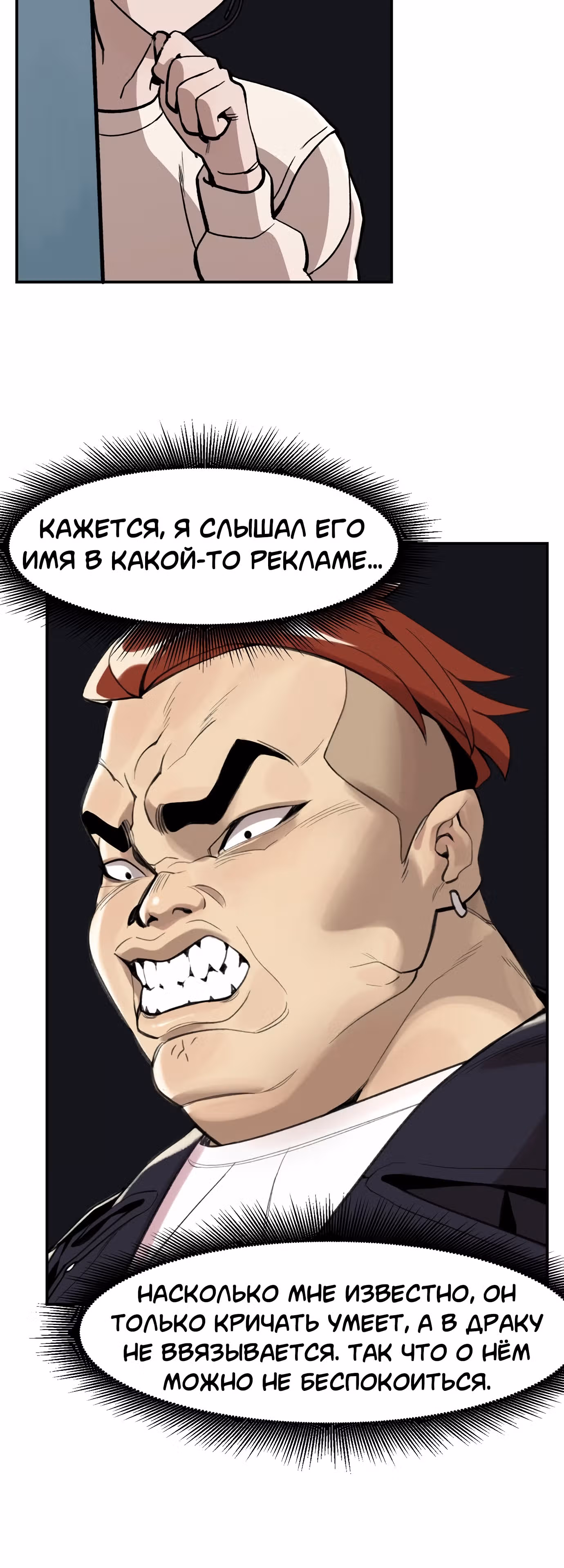 Месть психопата — Том 1 · Глава 3, страница 25