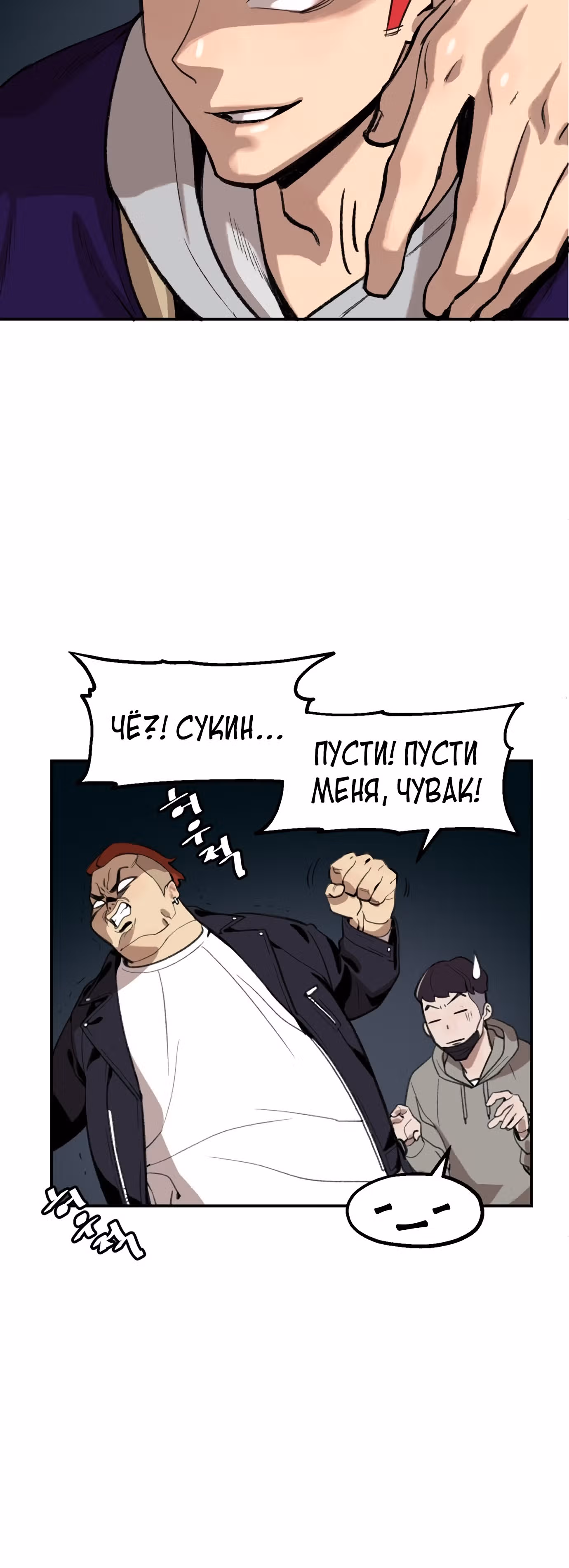Месть психопата — Том 1 · Глава 3, страница 31