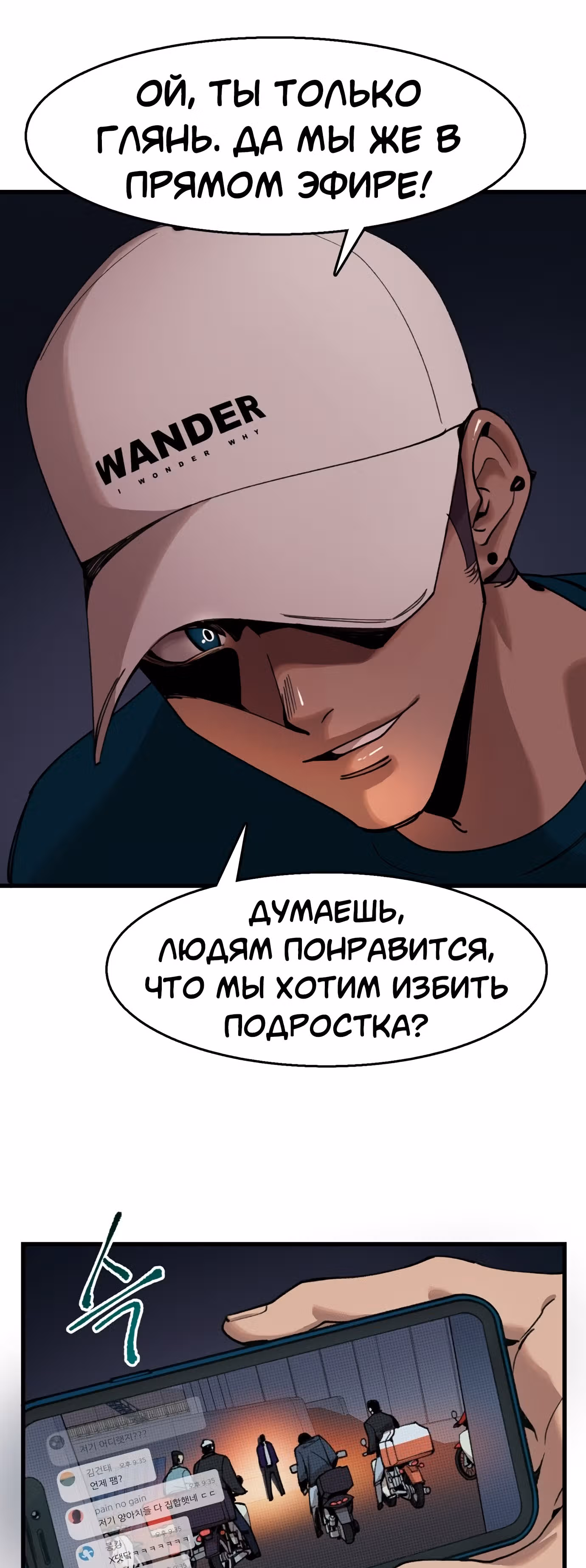 Месть психопата — Том 1 · Глава 3, страница 43