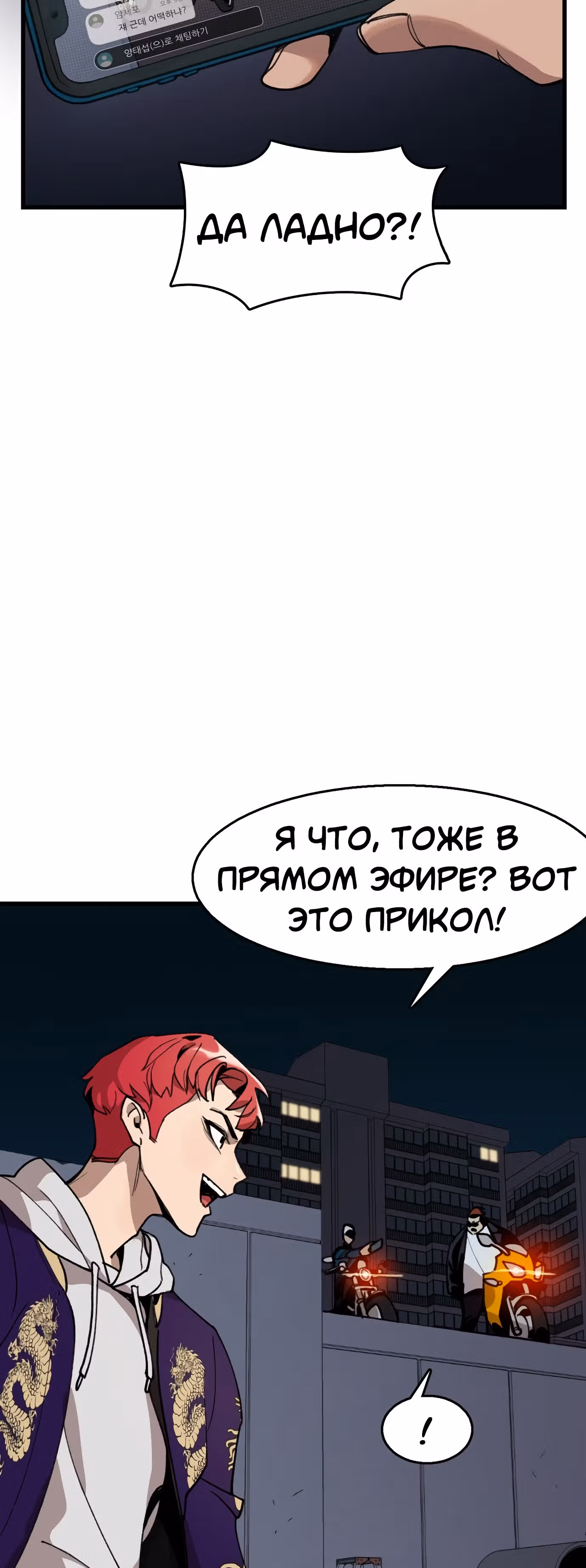 Месть психопата — Том 1 · Глава 3, страница 44