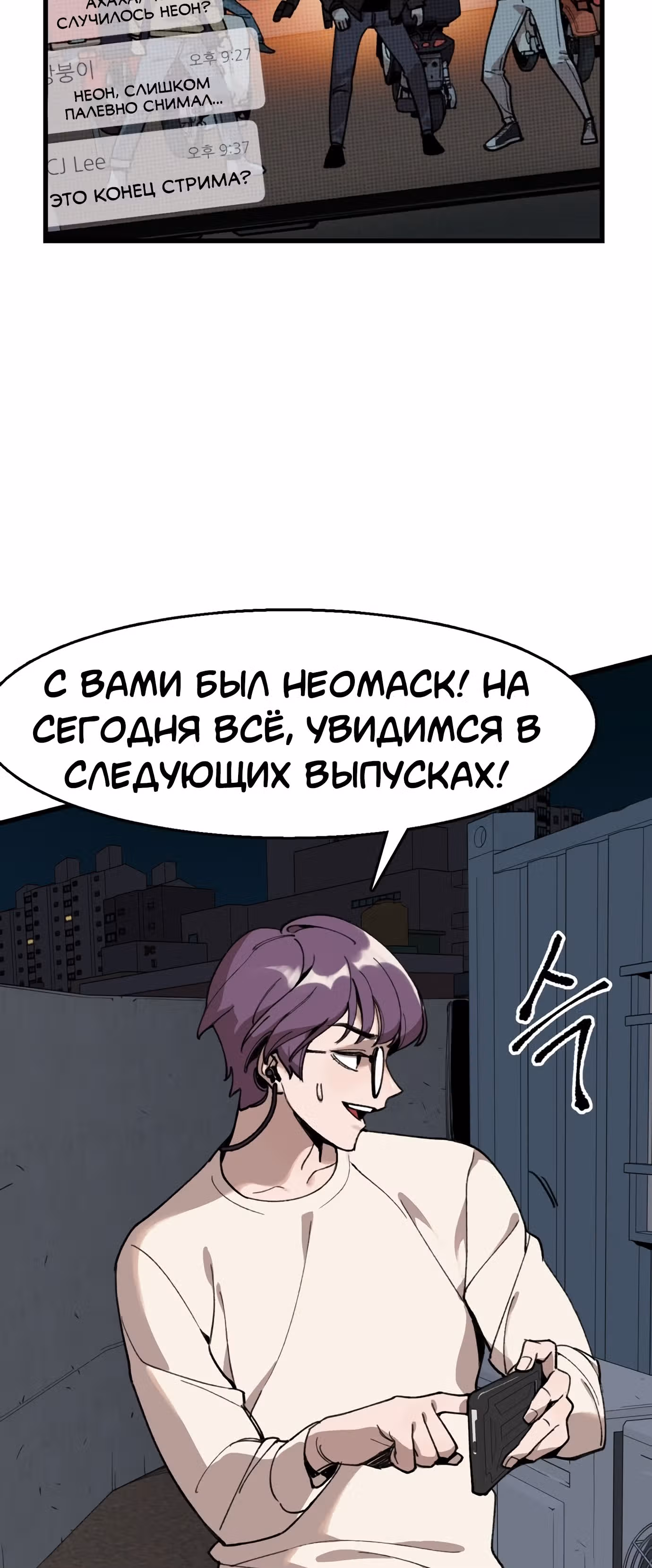Месть психопата — Том 1 · Глава 3, страница 50