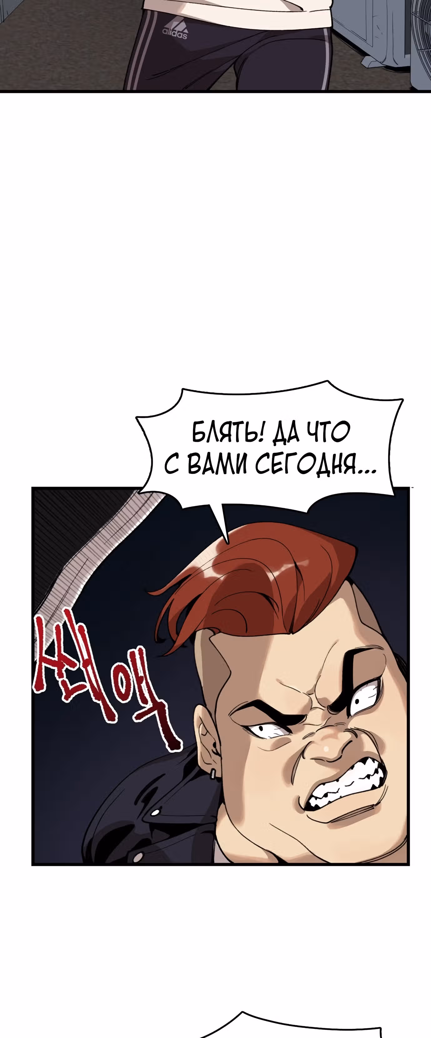Месть психопата — Том 1 · Глава 3, страница 51