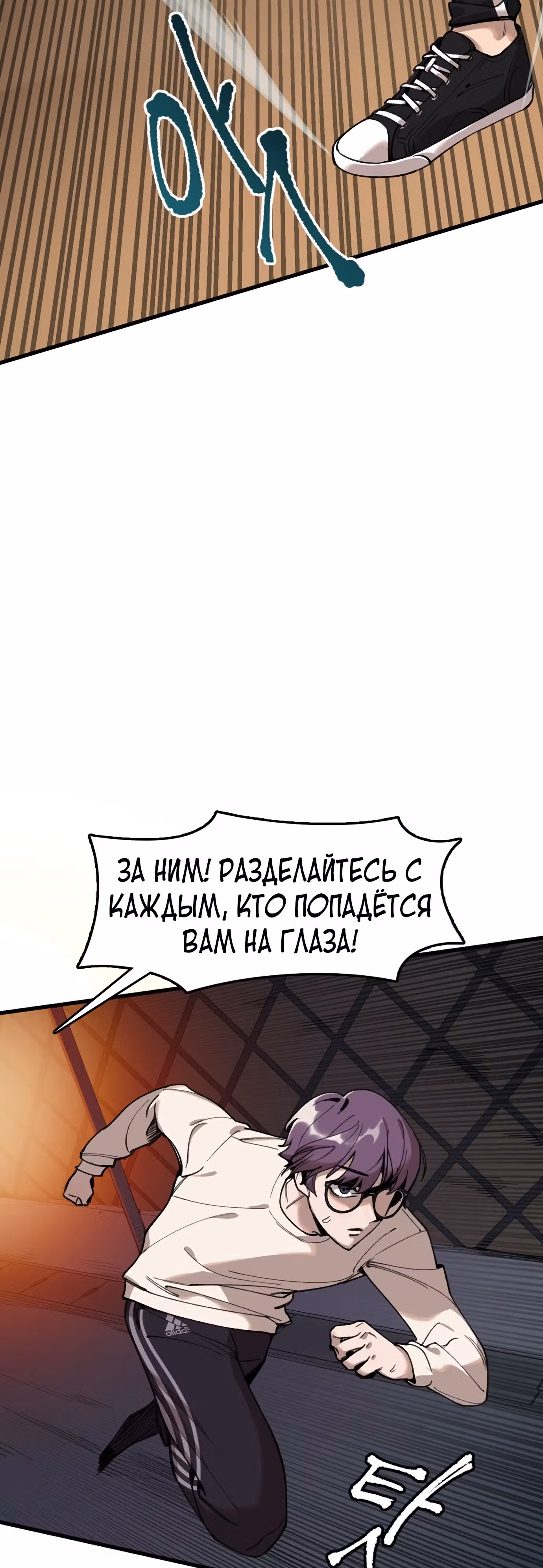 Месть психопата — Том 1 · Глава 3, страница 55