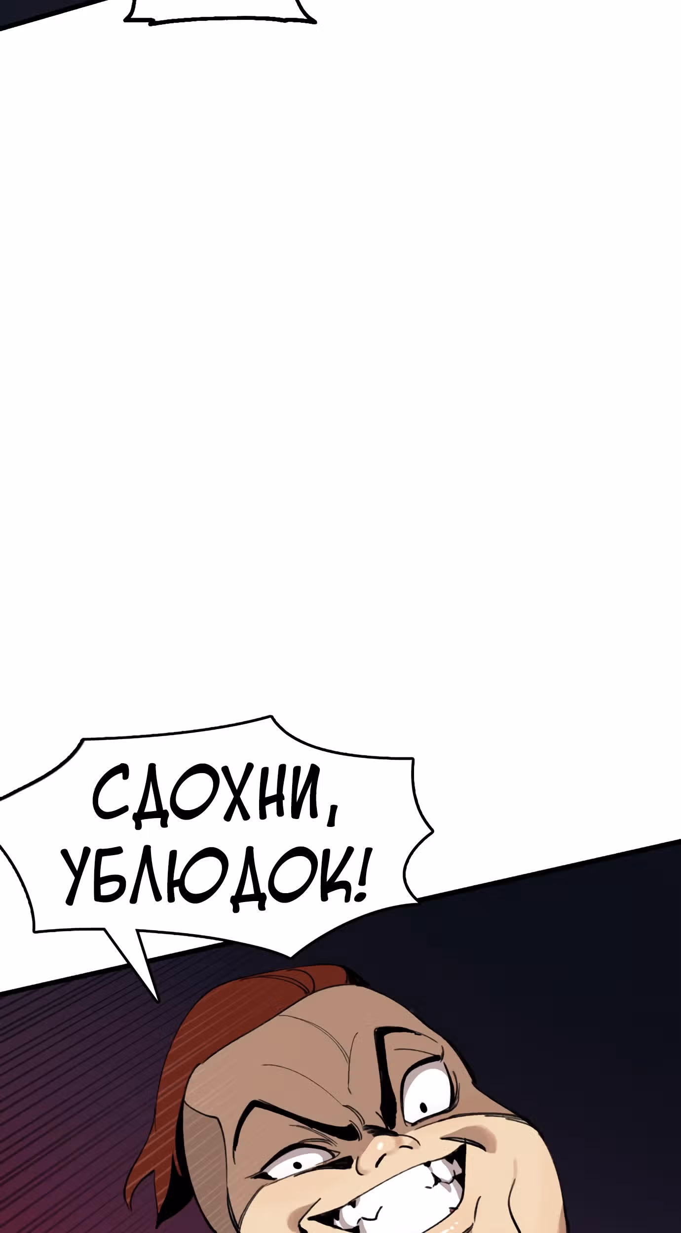 Месть психопата — Том 1 · Глава 3, страница 79