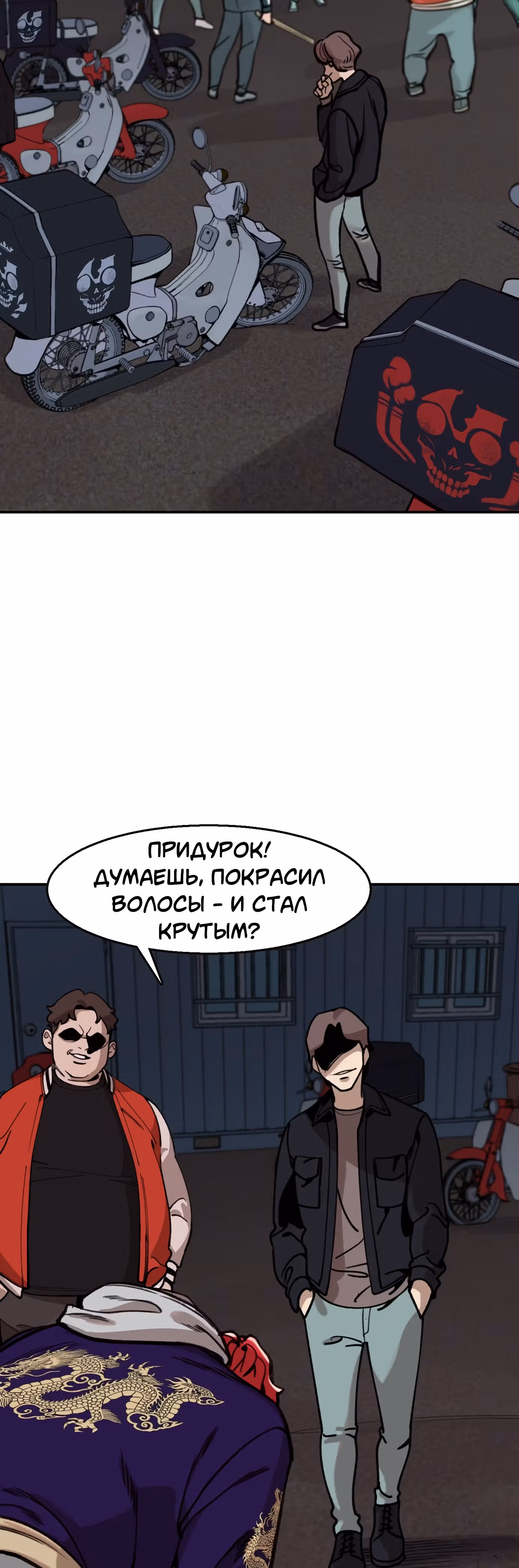 Месть психопата — Том 1 · Глава 3, страница 10