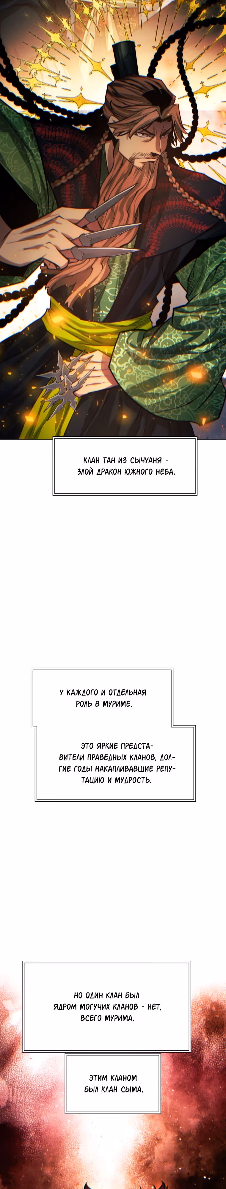 Современный человек, попавший в Мурим — Том 1 · Глава 108, страница 5