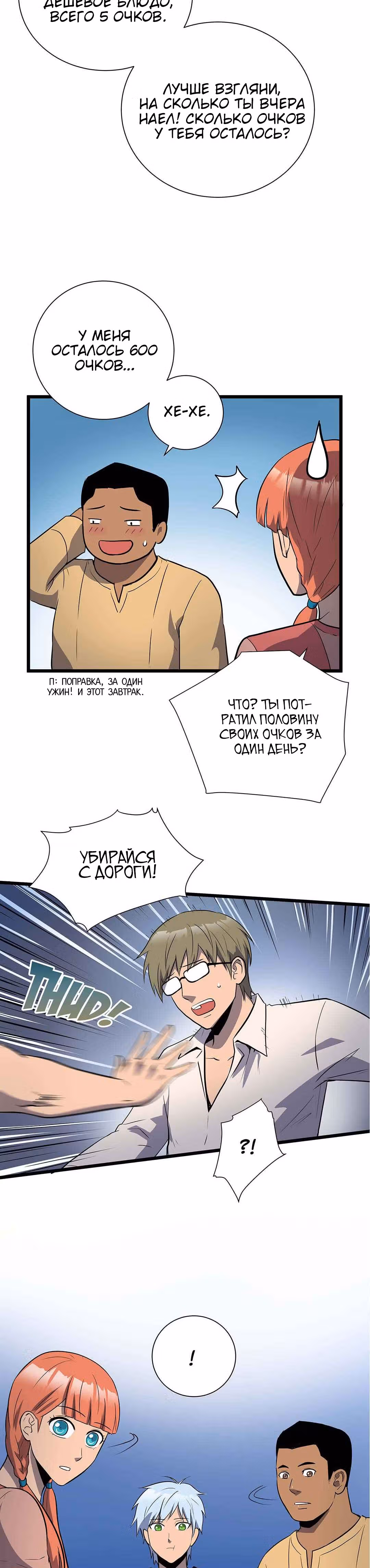 Арена — Том 1 · Глава 13, страница 16