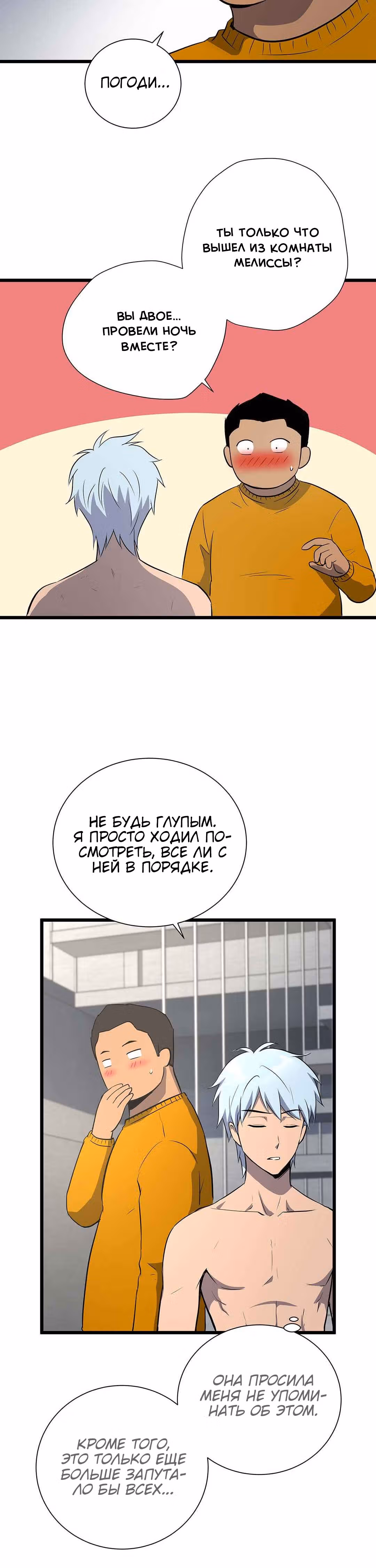 Арена — Том 1 · Глава 13, страница 6