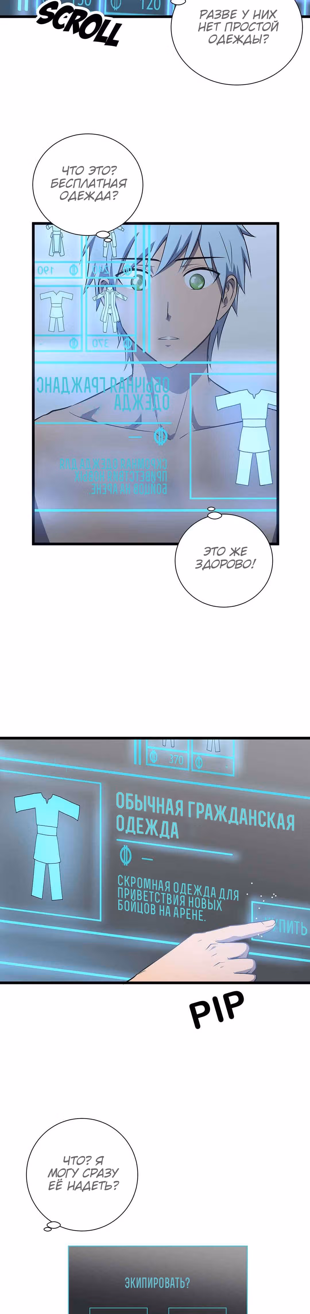 Арена — Том 1 · Глава 13, страница 9