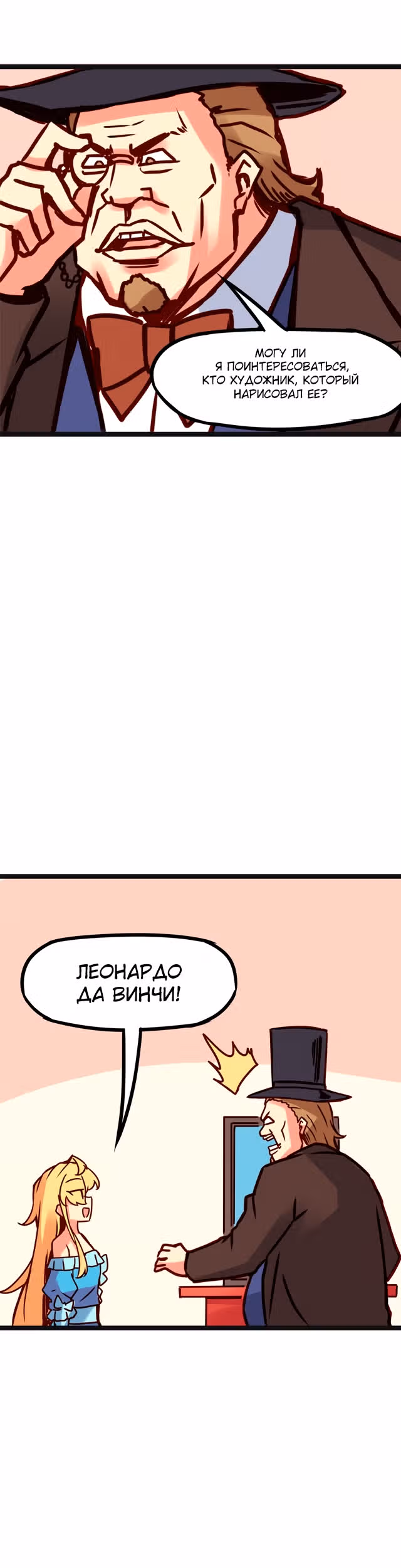 Везде и нигде — Том 2 · Глава 107, страница 7