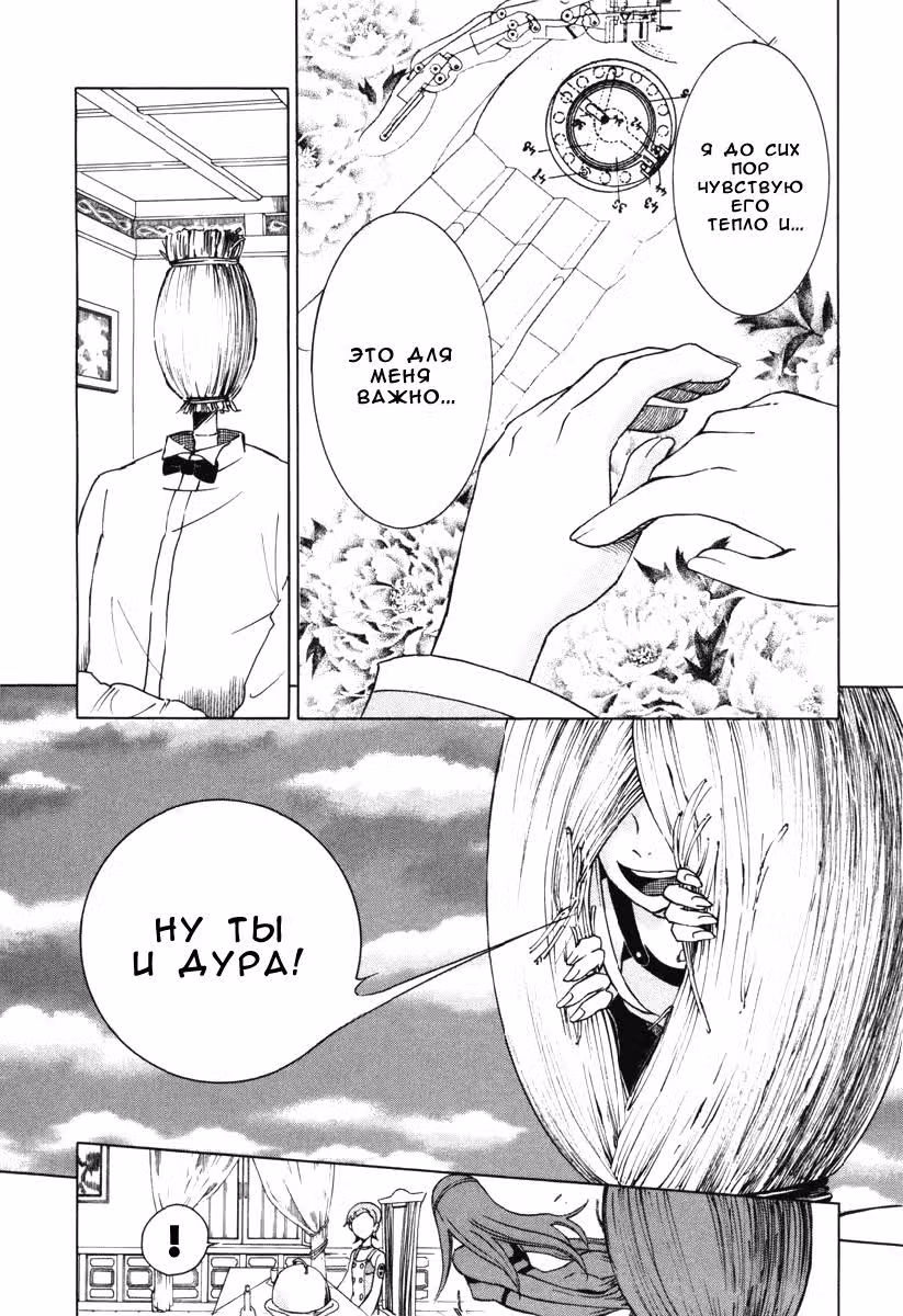 Эврика 7: Псалмы Планет — Том 2 · Глава 6, страница 24
