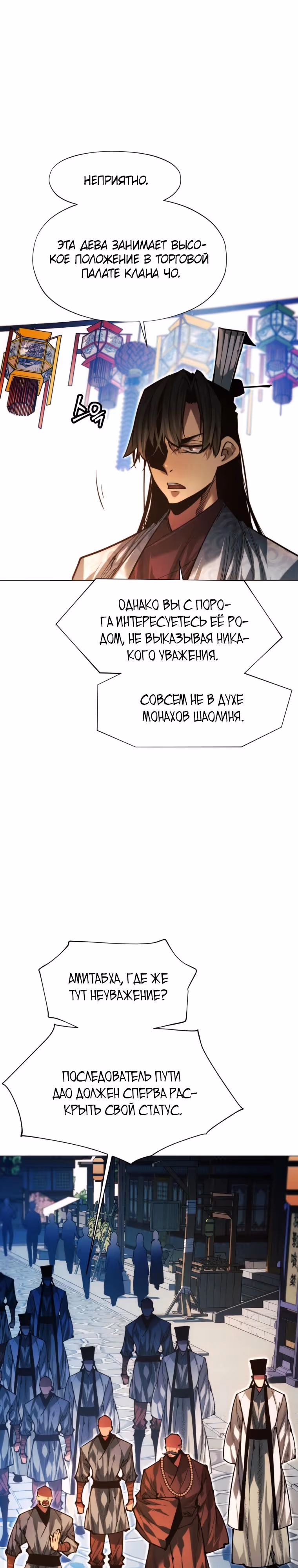 Современный человек, попавший в Мурим — Том 1 · Глава 107, страница 5