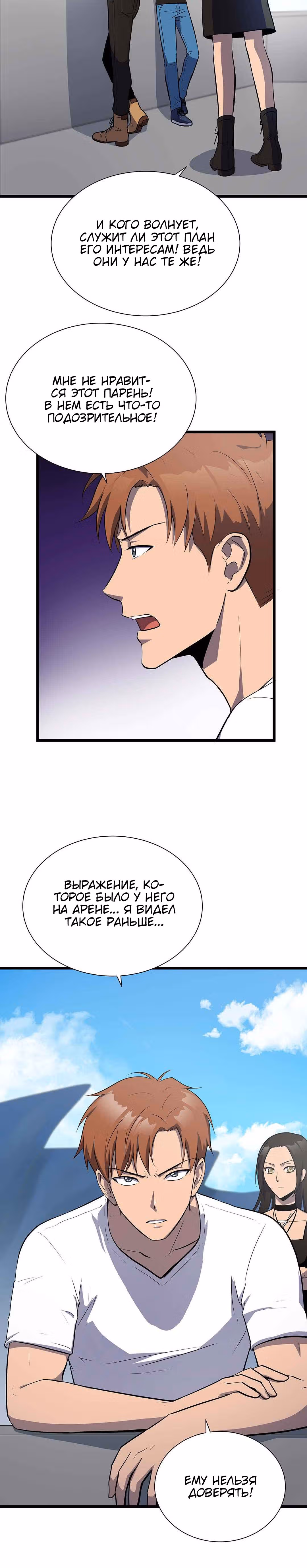 Арена — Том 1 · Глава 14, страница 6