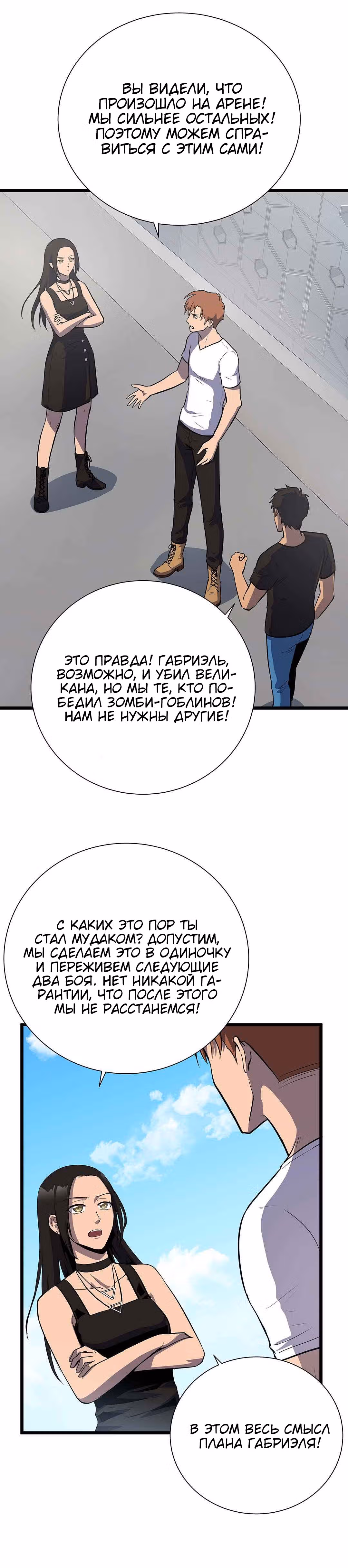 Арена — Том 1 · Глава 14, страница 7