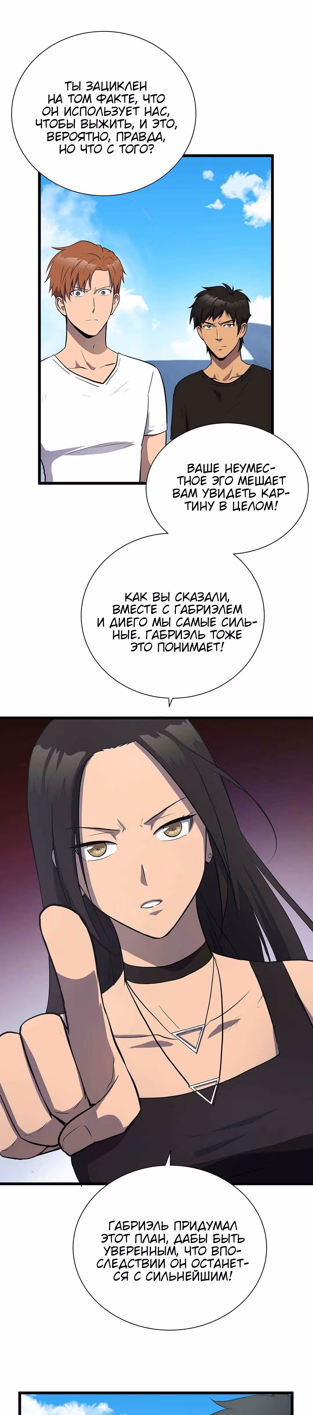 Арена — Том 1 · Глава 14, страница 8
