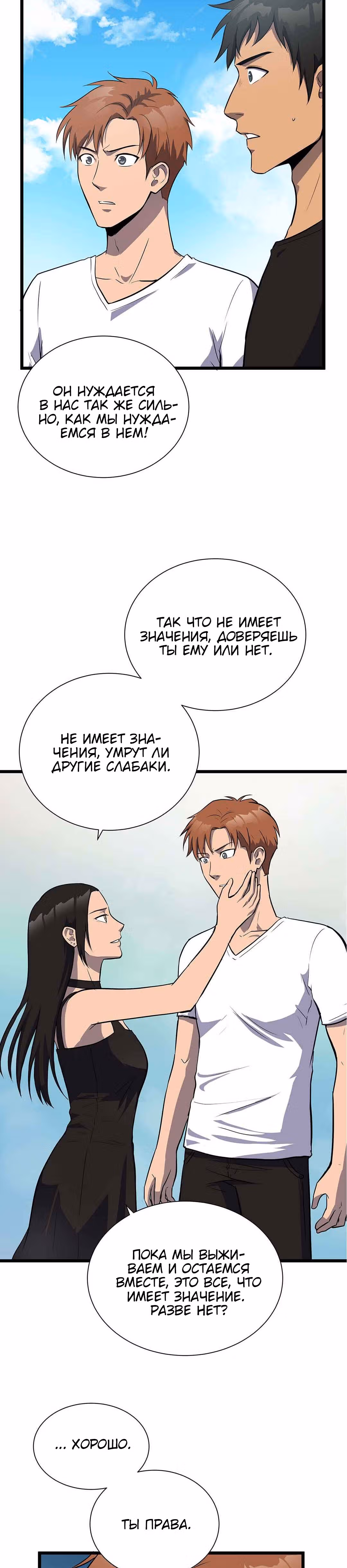 Арена — Том 1 · Глава 14, страница 9