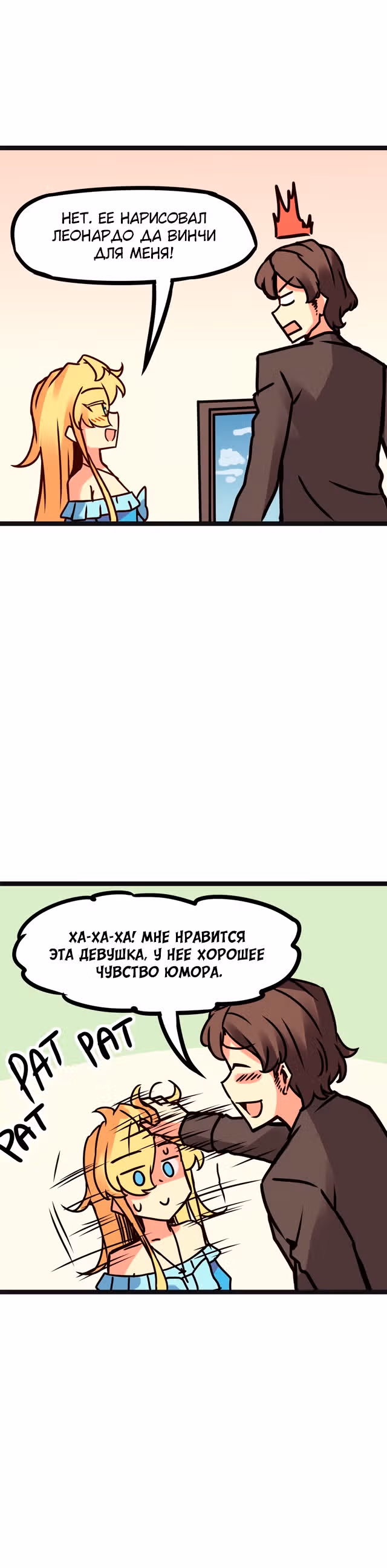 Везде и нигде — Том 2 · Глава 110, страница 6