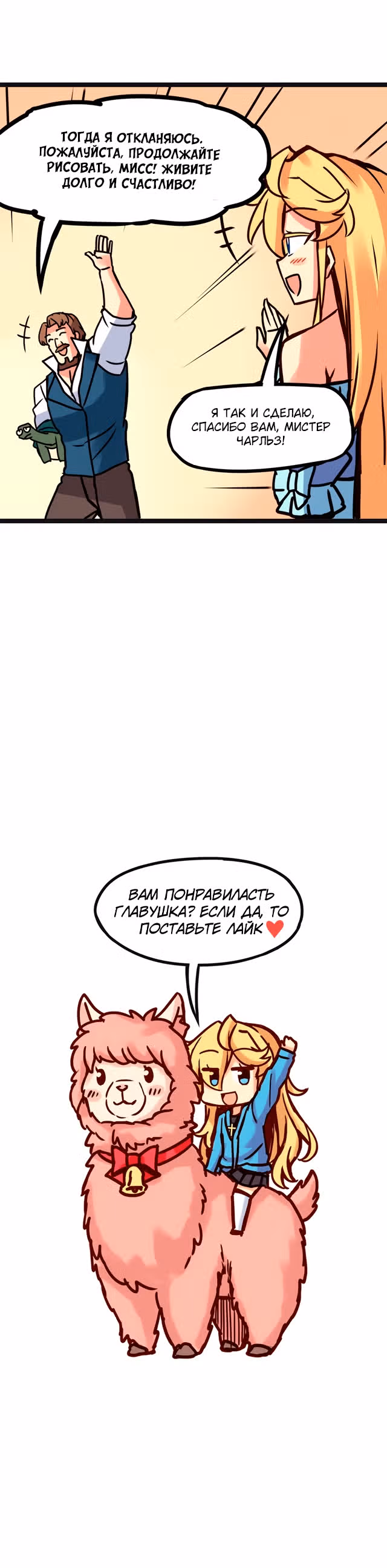 Везде и нигде — Том 2 · Глава 110, страница 9