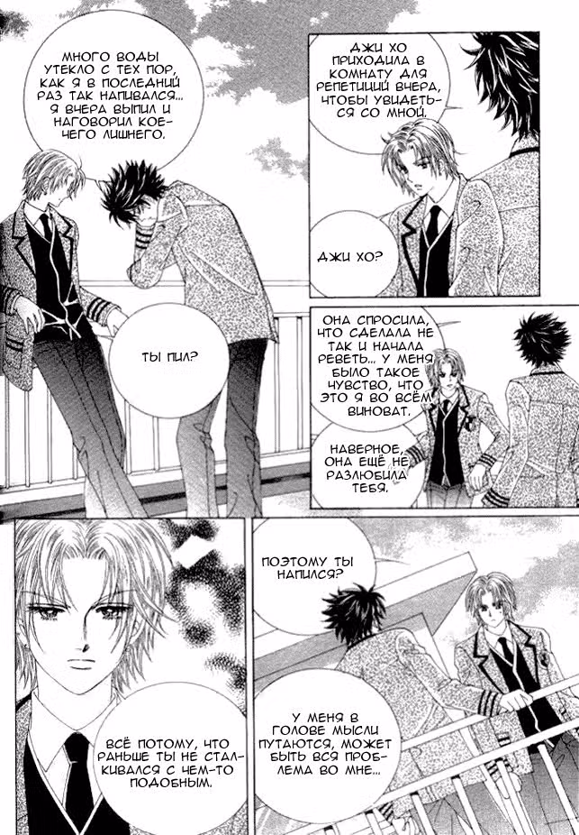 Говори Говори Говори — Том 6 · Глава 3, страница 12