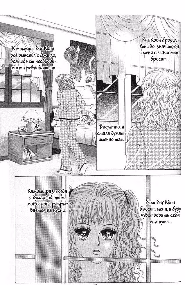 Говори Говори Говори — Том 6 · Глава 3, страница 23