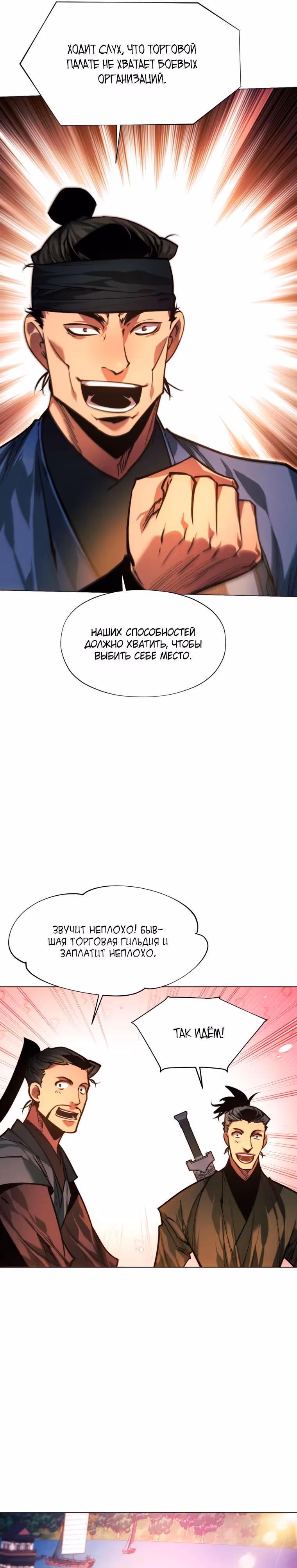Современный человек, попавший в Мурим — Том 1 · Глава 103, страница 19