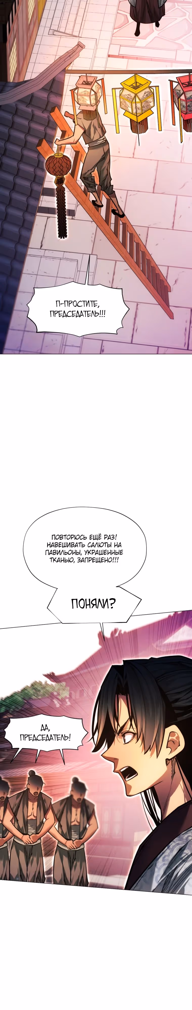 Современный человек, попавший в Мурим — Том 1 · Глава 103, страница 21