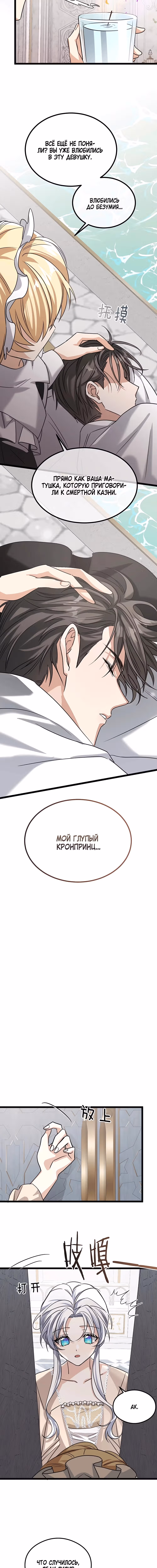 Ядовитый цветок герцогского дома — Том 1 · Глава 27, страница 10