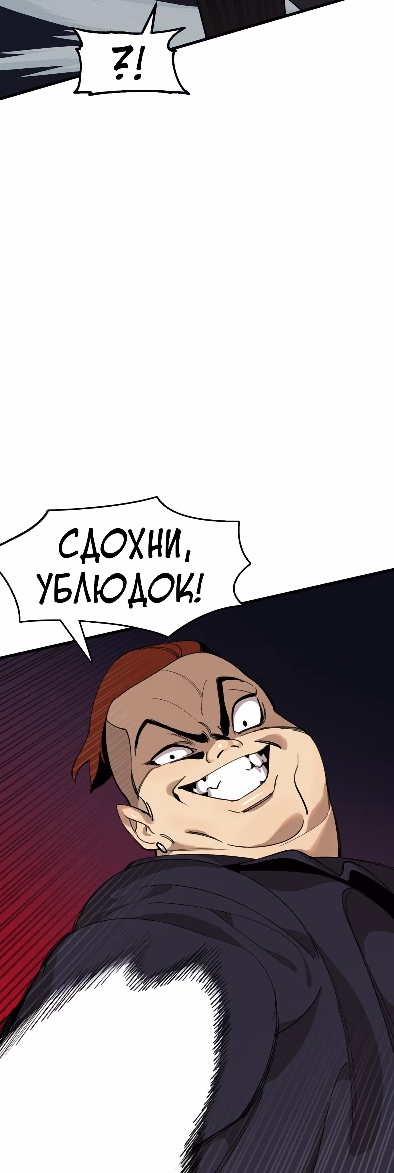 Месть психопата — Том 1 · Глава 4, страница 2