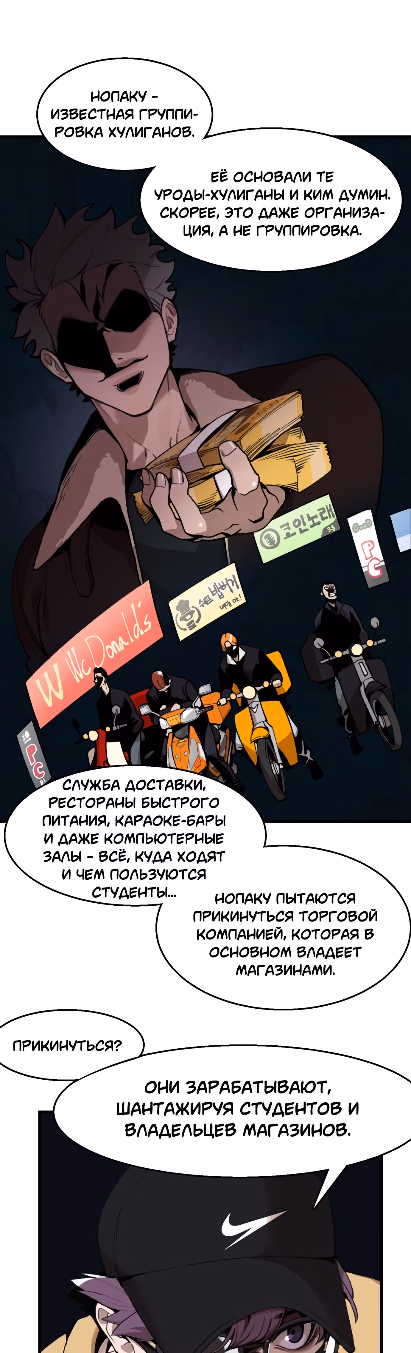 Месть психопата — Том 1 · Глава 4, страница 12