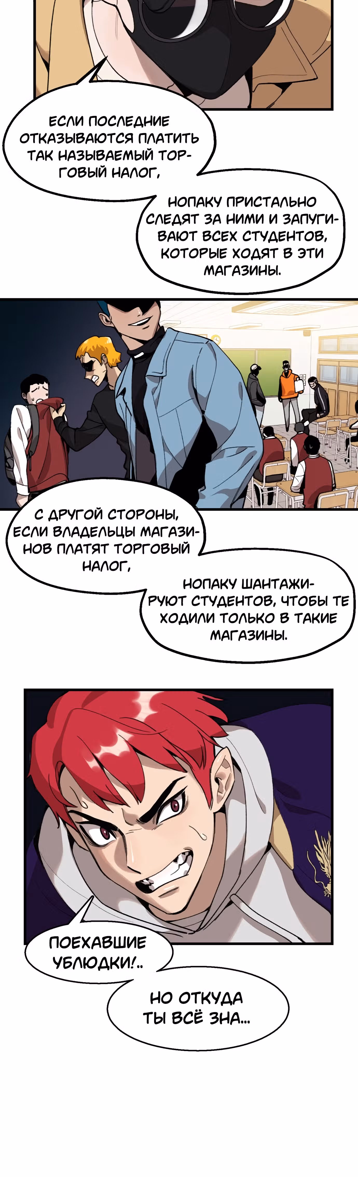 Месть психопата — Том 1 · Глава 4, страница 13