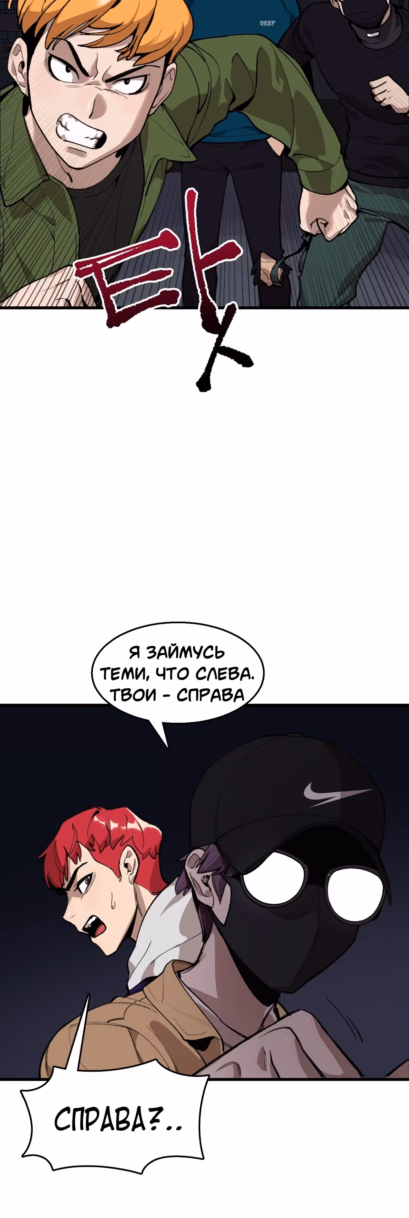 Месть психопата — Том 1 · Глава 4, страница 17