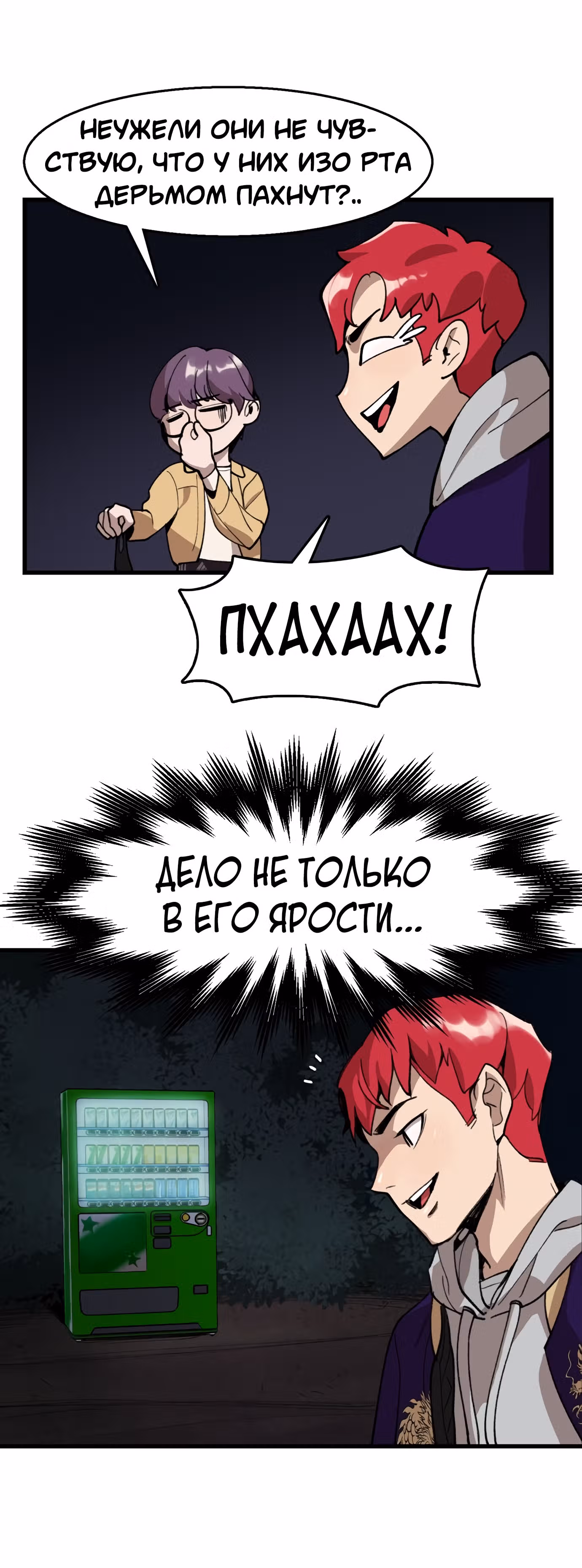 Месть психопата — Том 1 · Глава 4, страница 33