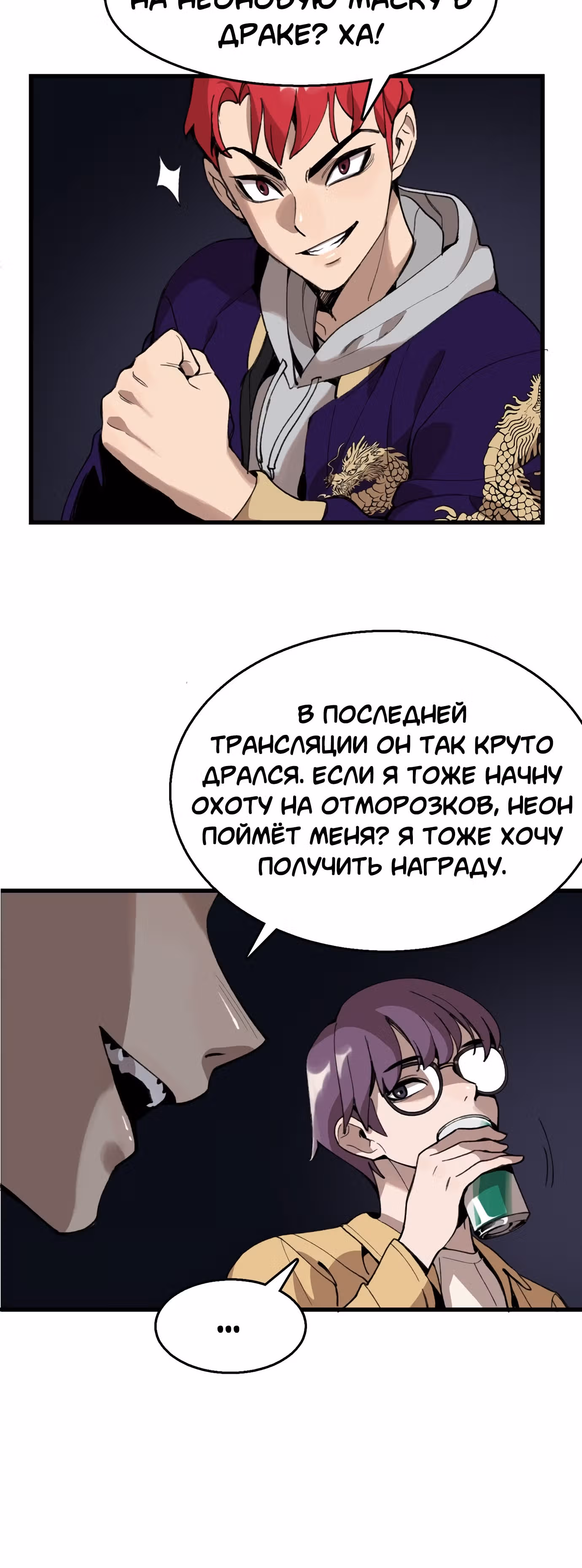 Месть психопата — Том 1 · Глава 4, страница 38