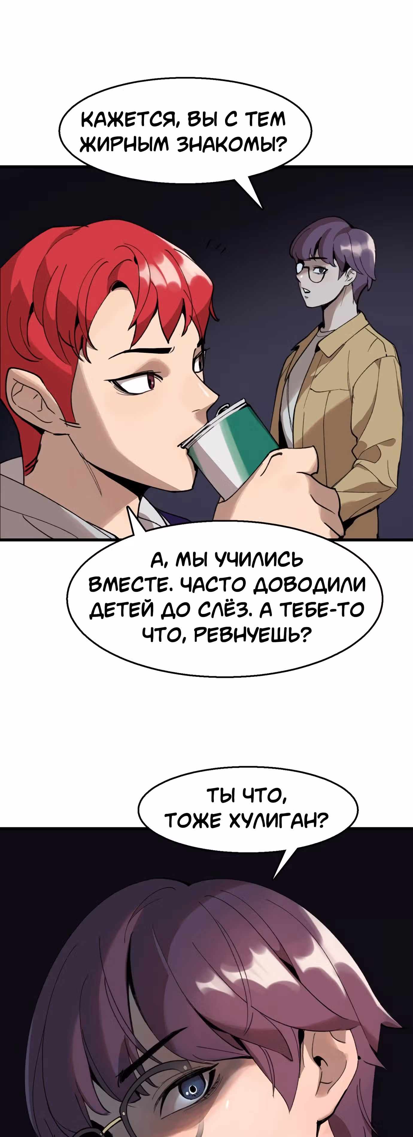 Месть психопата — Том 1 · Глава 4, страница 40