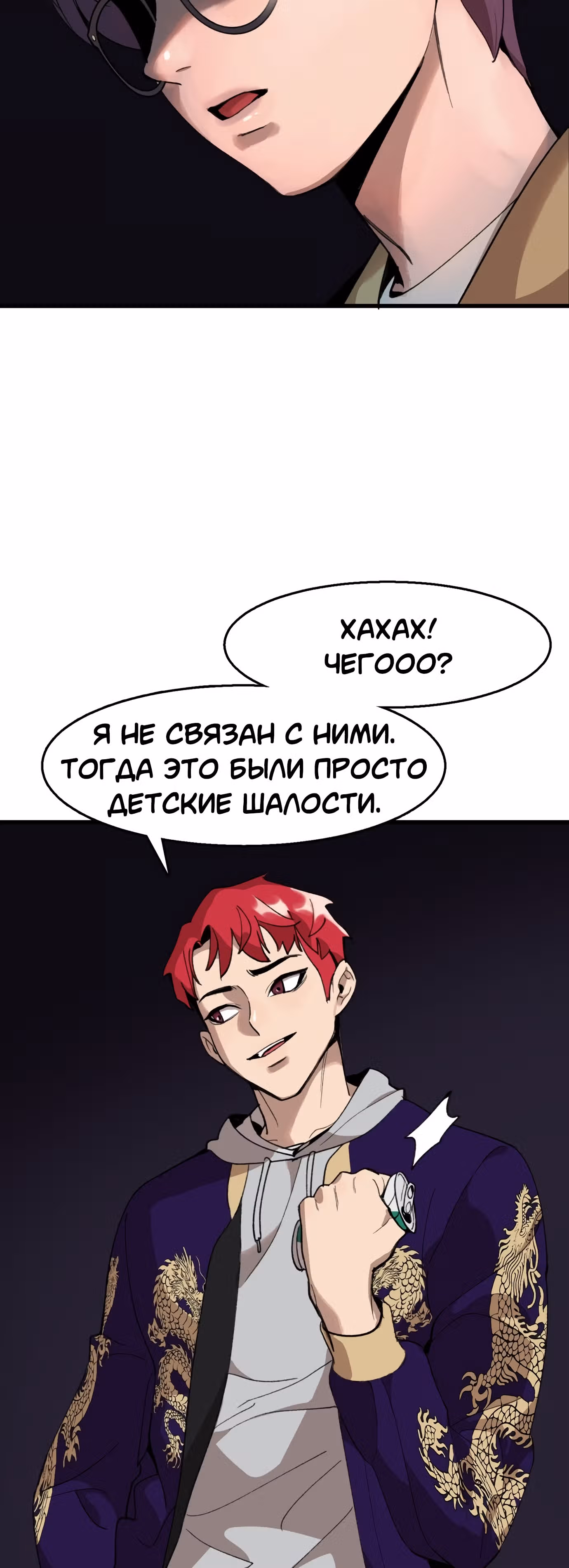 Месть психопата — Том 1 · Глава 4, страница 41
