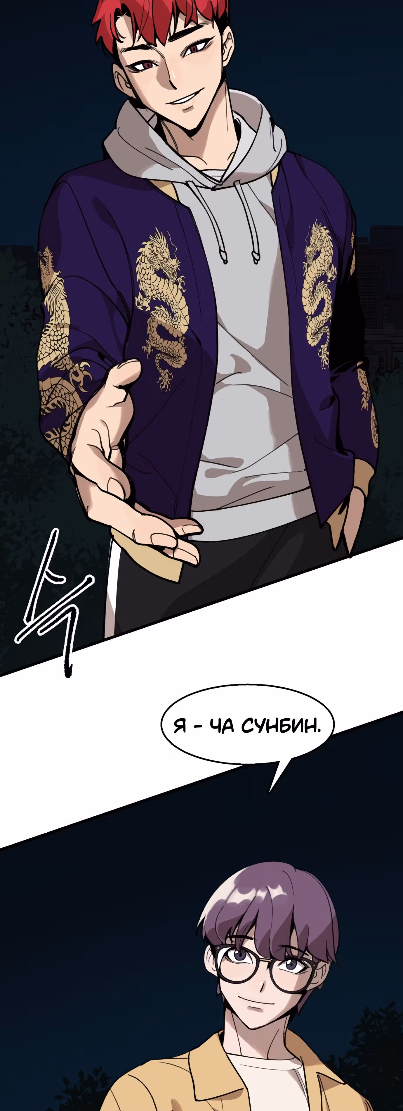 Месть психопата — Том 1 · Глава 4, страница 43