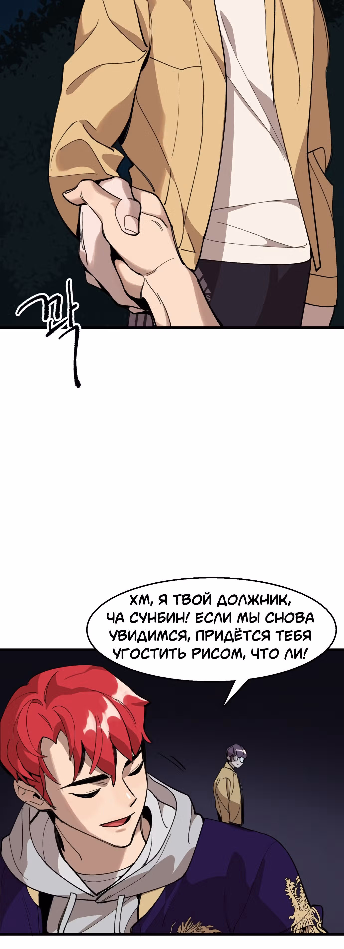 Месть психопата — Том 1 · Глава 4, страница 44