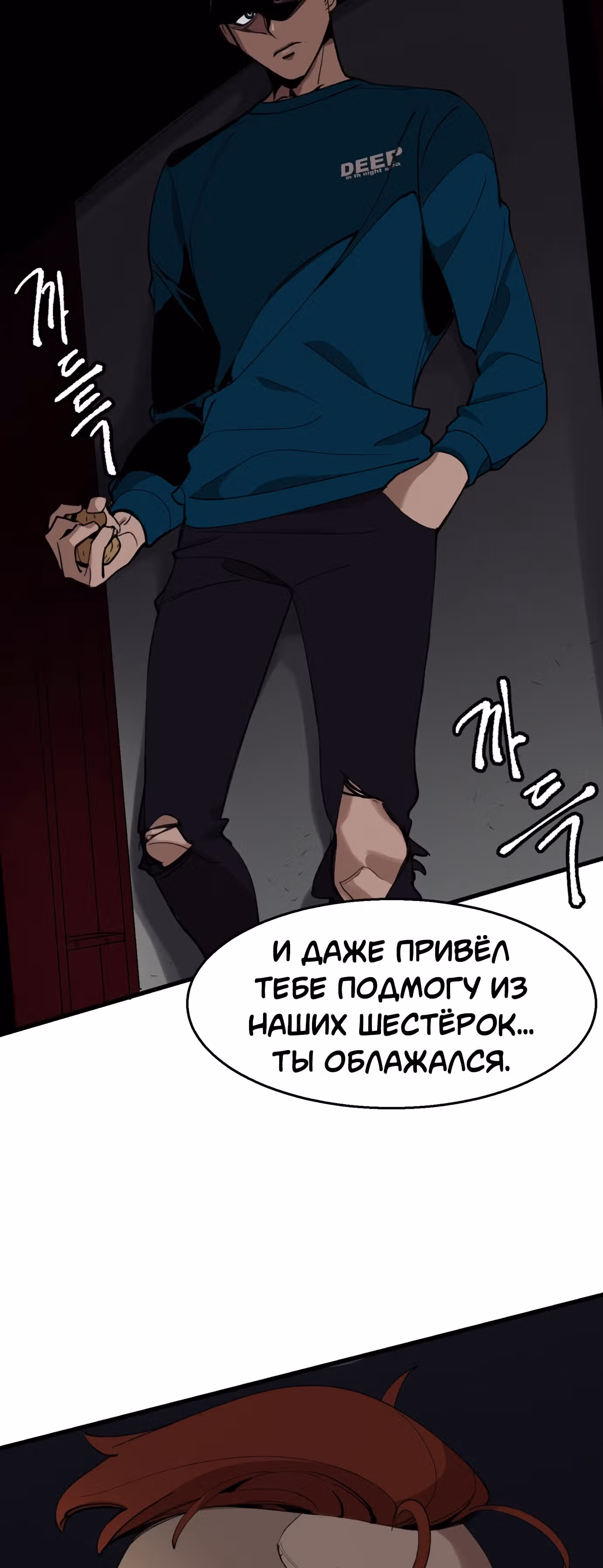 Месть психопата — Том 1 · Глава 4, страница 55