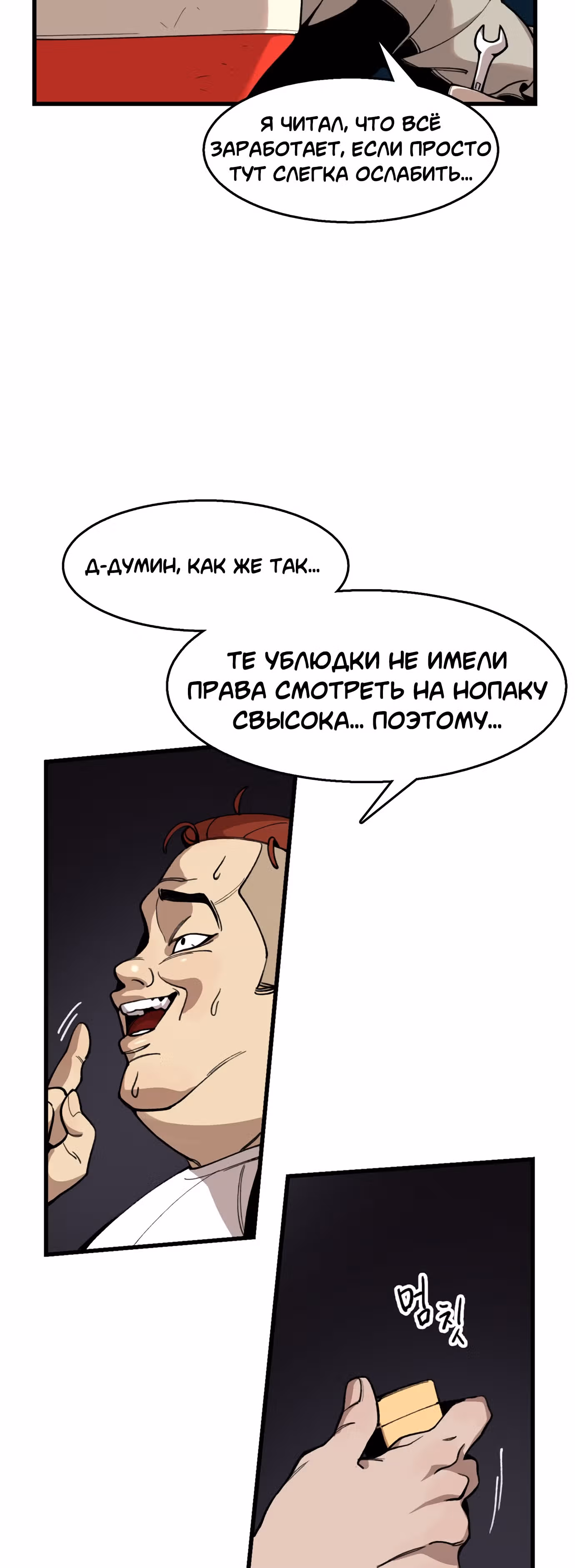 Месть психопата — Том 1 · Глава 4, страница 61