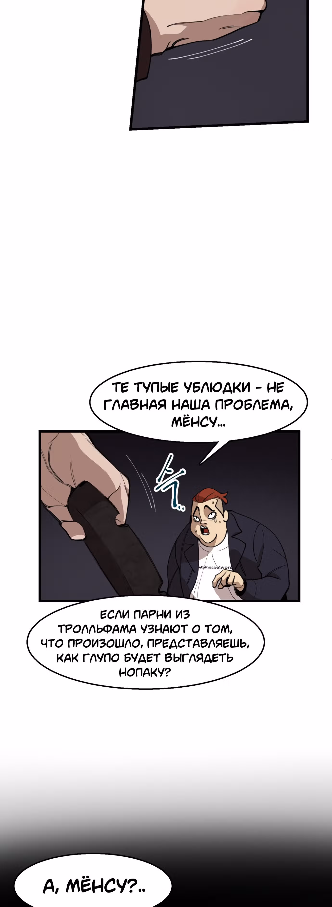 Месть психопата — Том 1 · Глава 4, страница 62