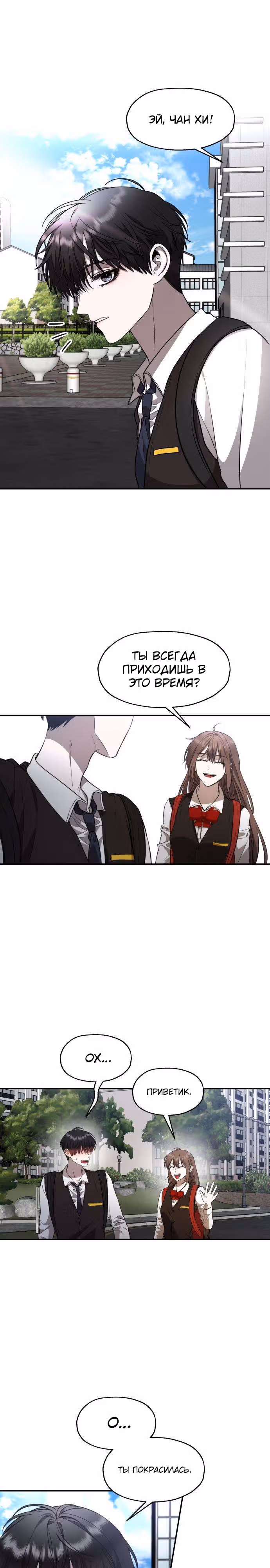 Похищение Со Хи — Том 1 · Глава 2, страница 1