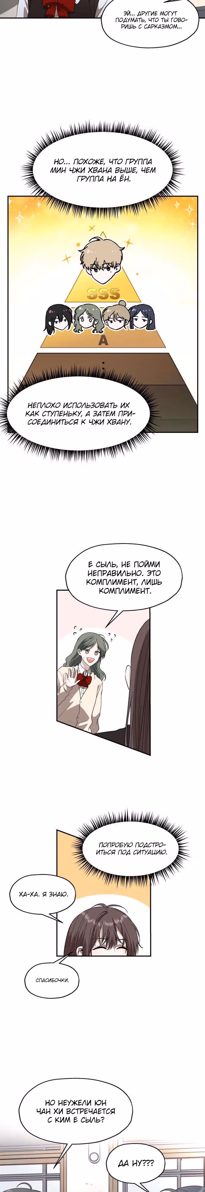 Похищение Со Хи — Том 1 · Глава 2, страница 9