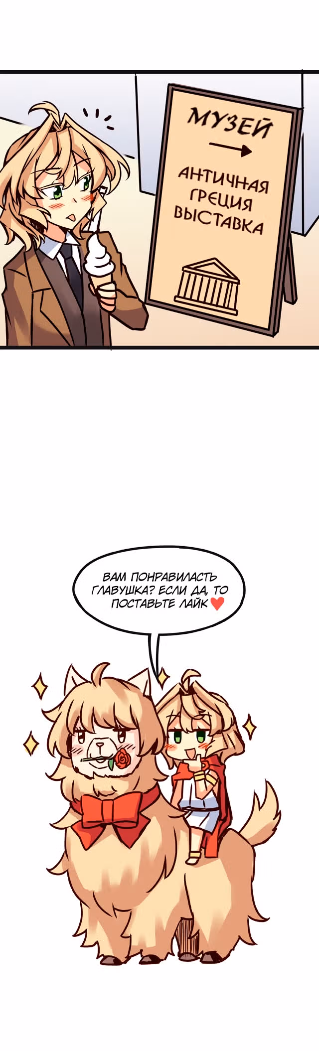 Везде и нигде — Том 2 · Глава 112, страница 9
